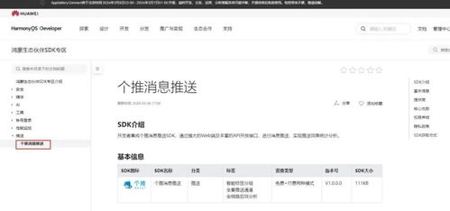 個(gè)推消息推送鴻蒙HarmonyOS Next適配版SDK全面上線，助力用戶運(yùn)營(yíng)與信息系統(tǒng)集成服務(wù)升級(jí)